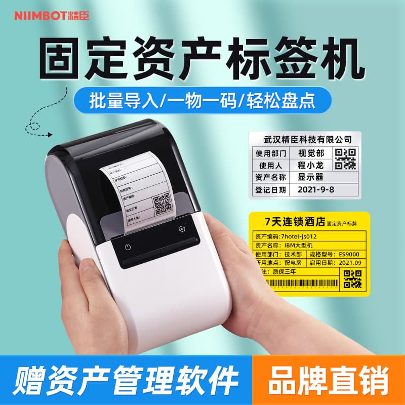 Jingchen B32/Z401 Fixed Asset Label Printer Barcode Machine Ledger Asset Inventory Barcode