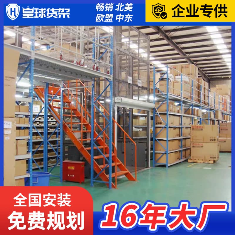 Huangqiu heavy-duty mezzanine platform shelving detachable steel structure warehouse factory building multi-story second-floor third-floor storage mezzanine