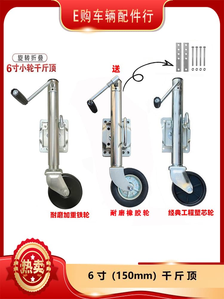 6-inch 1200-pound trailer jack, outriggers, guide wheels, support for yachts, caravans, ATVs, and UTVs.