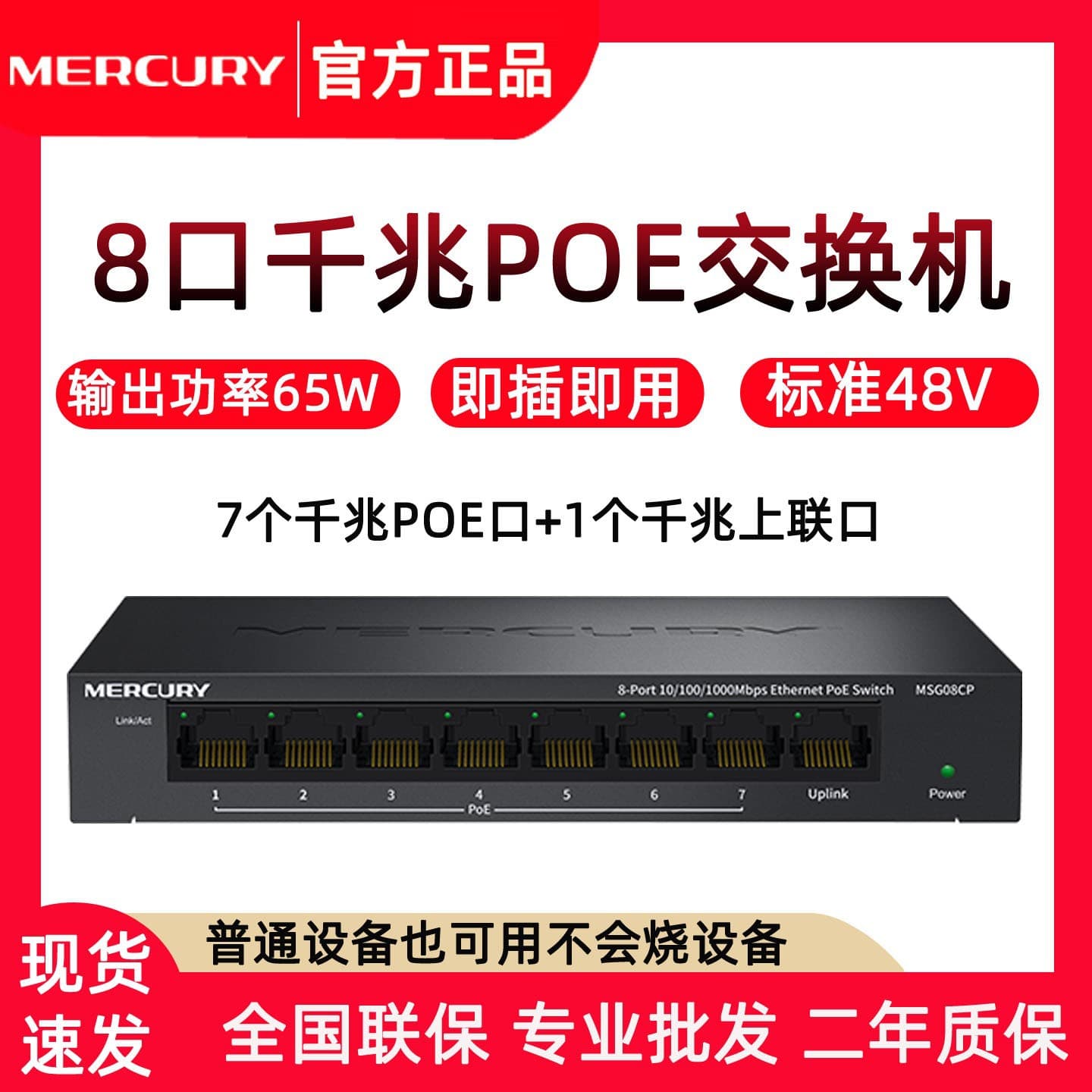 Mercury MSG08CP 8-port Gigabit PoE Switch for Surveillance Cameras with 7-port PoE Power Module