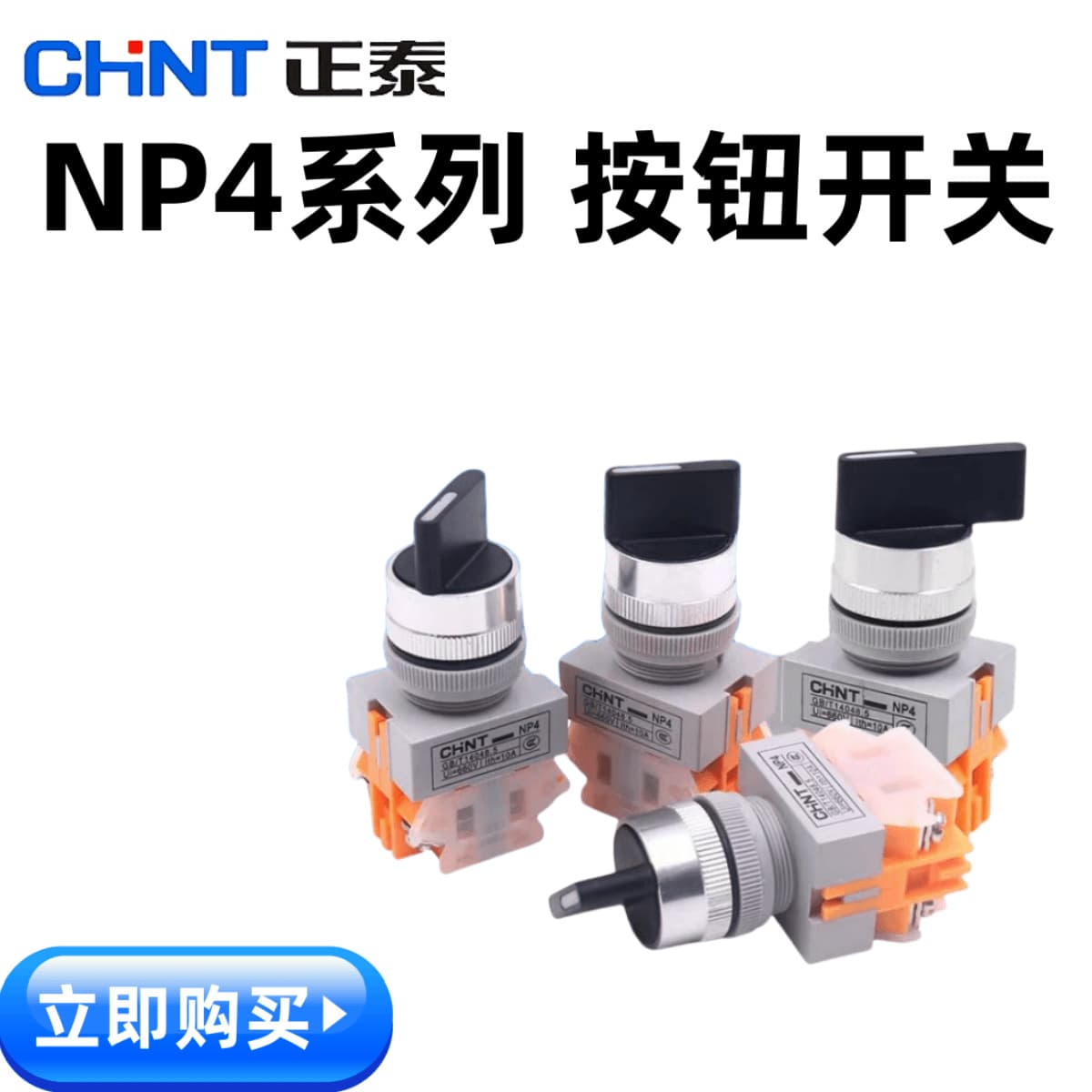 CHINT Push Button Switch Self-Reset Momentary NP4-11BN Flat Head Emergency Stop Self-Locking Knob Power Start Stop