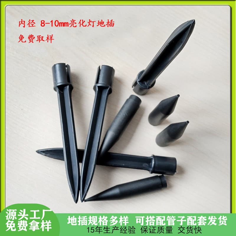 Inner diameter 8mm plastic ground spike accessories for park landscape lights, ground spikes, wheat ear accessories, wholesale of plastic ground spikes.