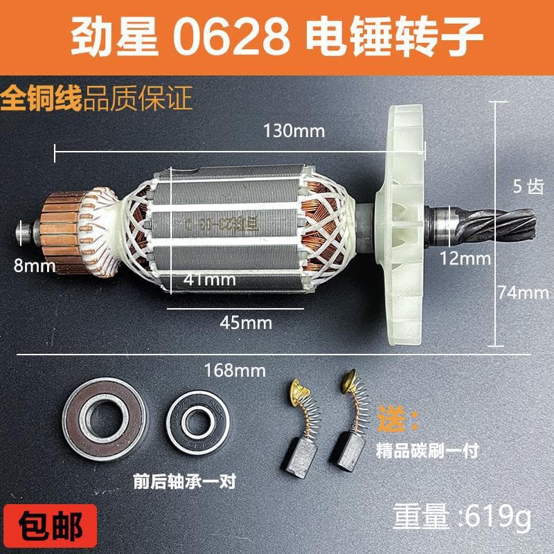 Compatible Jinxing 0628D Rotary Hammer Rotor 5-Tooth, Kangsheng 0730 Impact Drill Rotary Hammer Rotor Motor All-Copper Parts