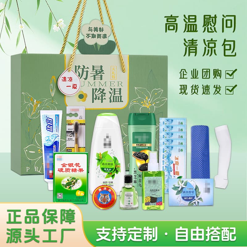 Summer Cooling Gift Box Heatstroke Prevention Care Package Corporate High-Temperature Employee Benefits Souvenir Wash Care Set
