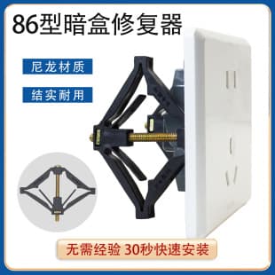 86-Type Nylon Recessed Box Repair Bracket Insulated Support Socket Back Box Fixer Switch Box Diamond Repair Brace