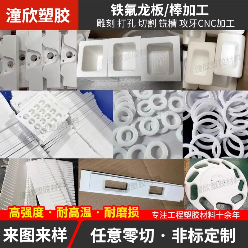 New Material White PTFE Sheet High Temperature Resistant Anti-Static Teflon Engraving CNC Custom Processing