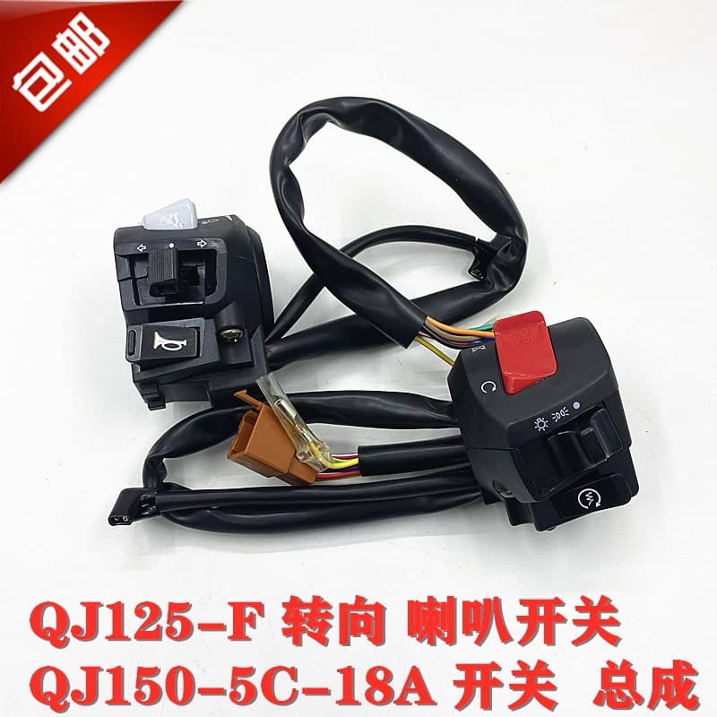 Applicable Qianjiang Motorcycle Parts Switch Handle Base QJ125-F/150-5C-18A Motorcycle Handle Assembly