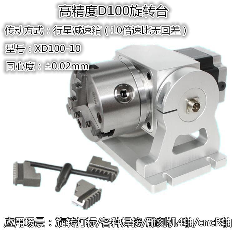 High-precision rotating platform marking machine rotating fixture welding machine rotating platform engraving machine fourth indexing axis CNC R-axis