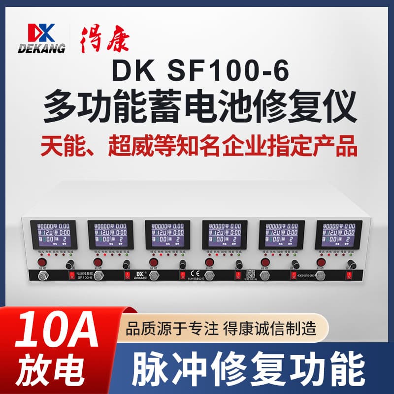 Dekang Lithium Lead-Acid Battery Testing and Repair Instrument, Capacity Measurement Machine for Electric Vehicles SF100-6