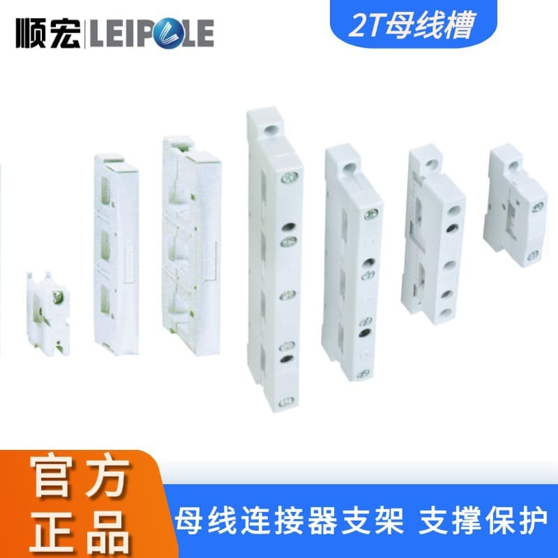 Repu Electric busway, busbar connector bracket, for busbar 2T busway
