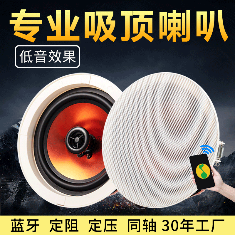 Ceiling speaker with good sound quality, built-in bass and amplifier, fixed impedance coaxial ceiling speaker with Bluetooth