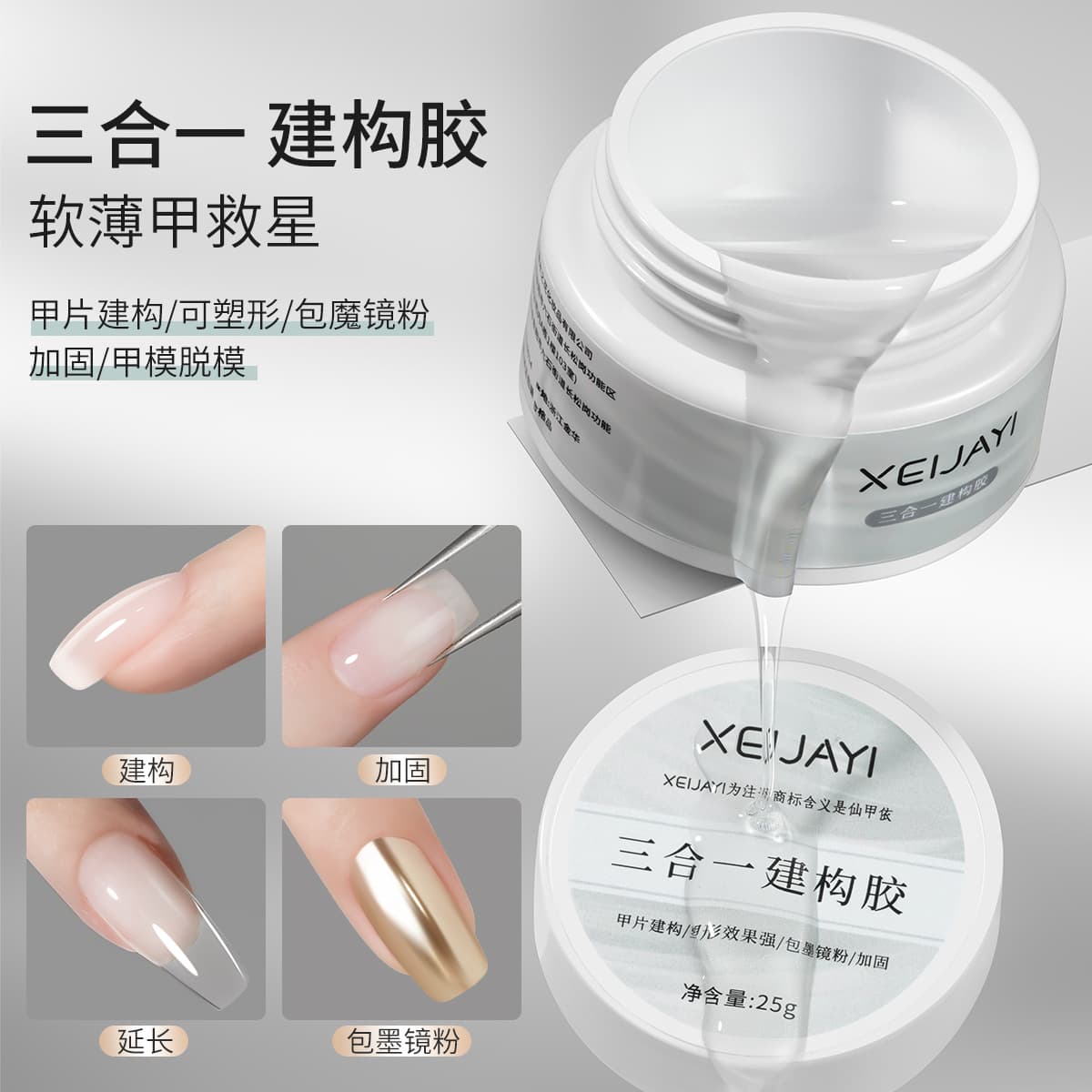 Xiaoying Manicure - 25g three-in-one construction glue, manicure reinforcement and extension glue, new upgrade, not hot, can be wrapped with magic mirror powder