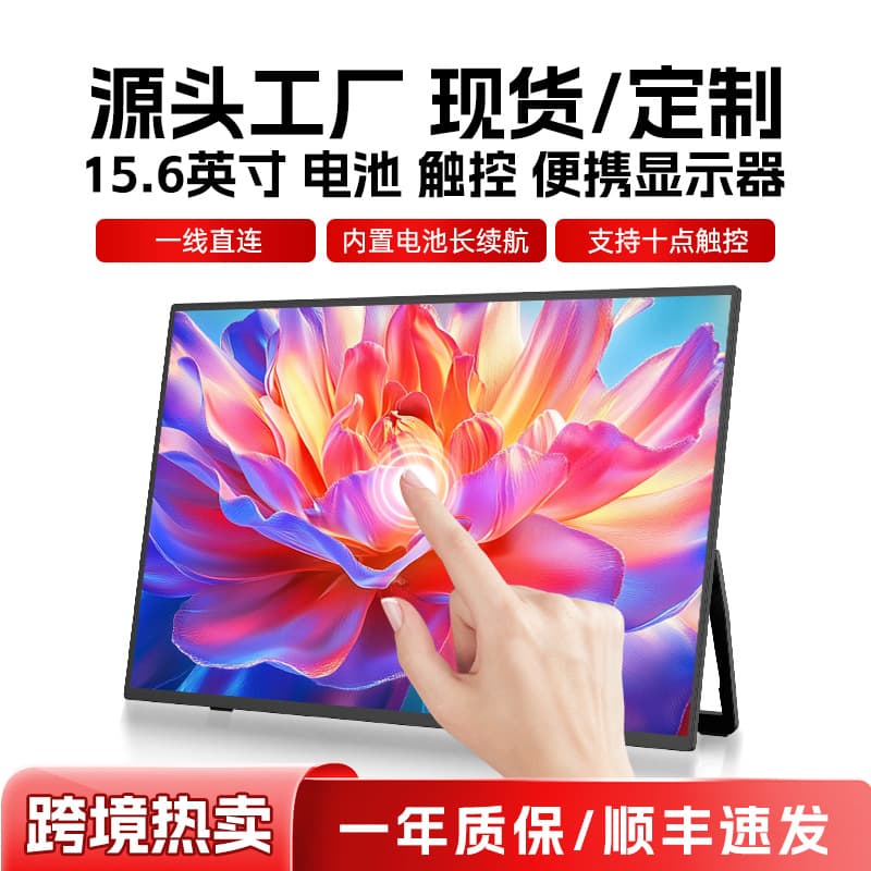 15.6inch Portable Touch-Screen Monitor with Battery, Laptop Host Expansion Screen, High-Definition Mobile Phone and Computer Secondary Screen