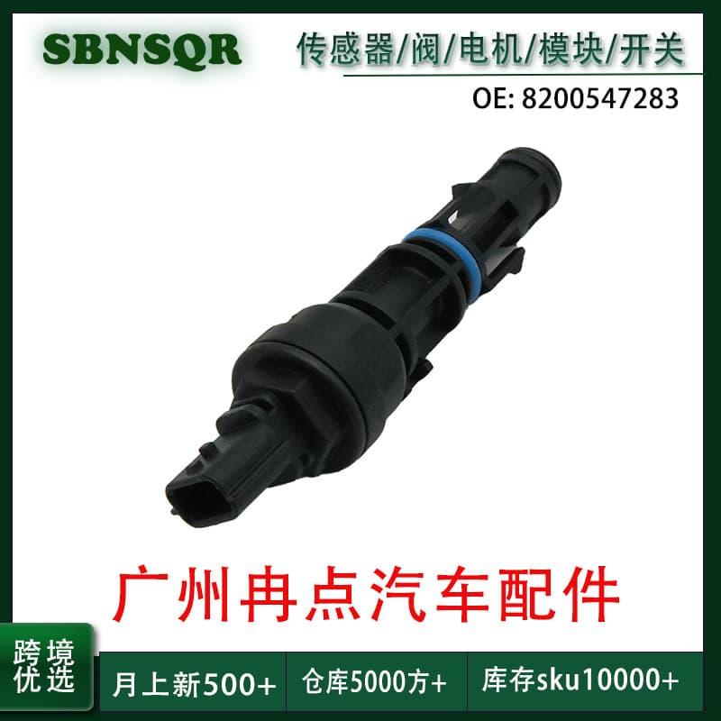 8200547283 Speed Sensor for Renault NISSAN, Cross-border Wholesale, Guangzhou Auto Parts in Stock