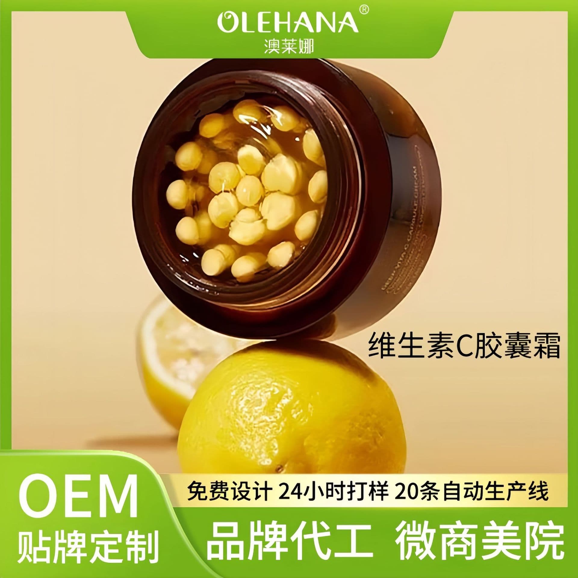 Vitamin C Capsule Gel Cream Brightening and Moisturizing Face Cream OEM