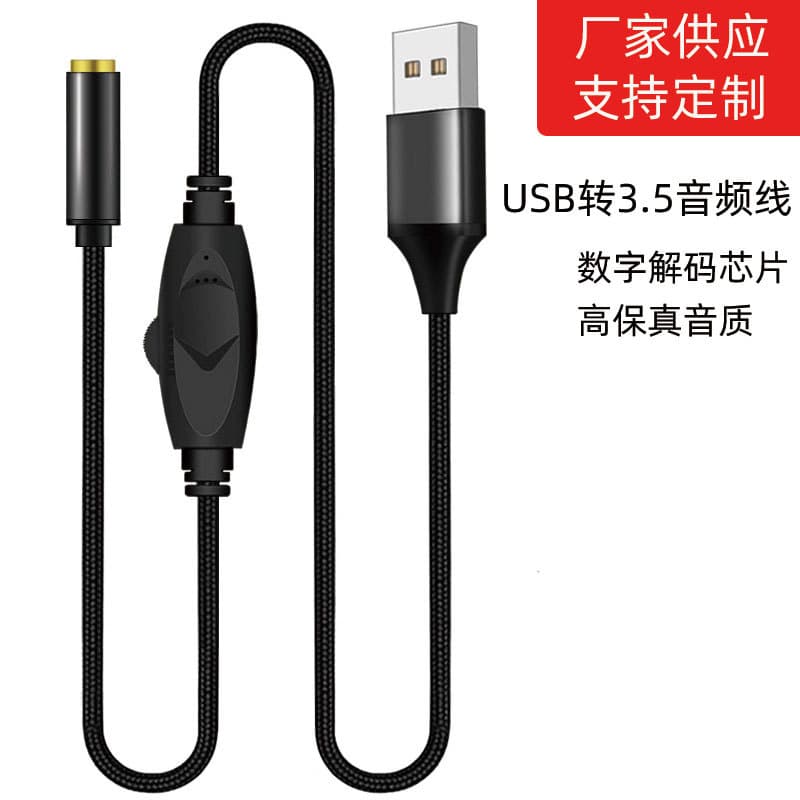 USB to 3.5mm Audio Cable Headphone Jack Microphone Headset Two-In-One Computer Converter External Sound Card Driver-Free
