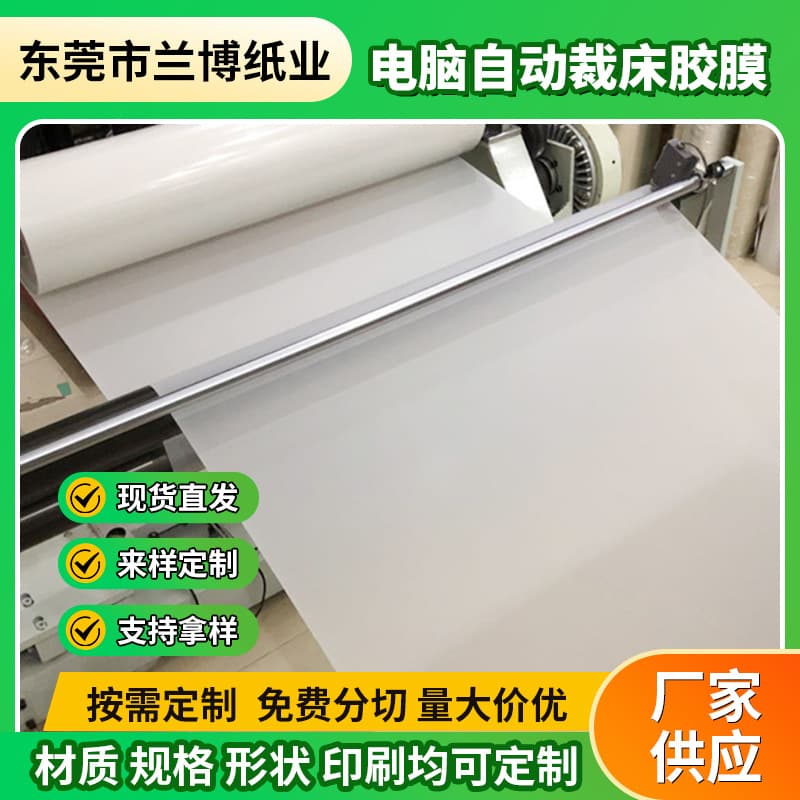 Cross-Border Computer Automatic Cutting Table Film Paper, Garment Underwear Label Low-Temperature Water-Resistant Transparent Hot Melt Film Paper Wholesale