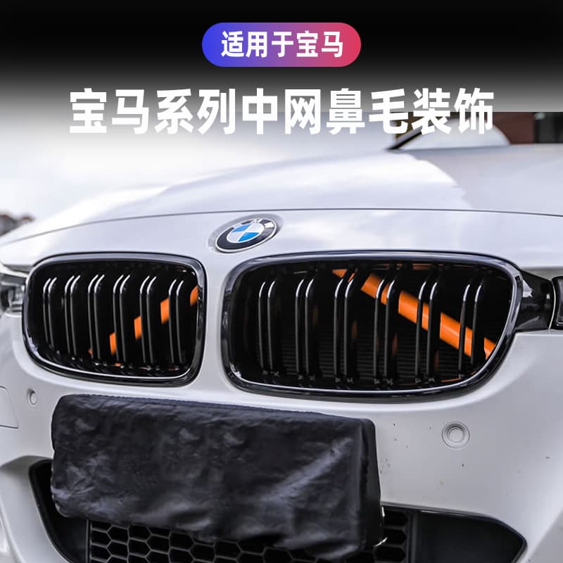 Suitable for BMW nose hair color change 1 series 3 series 5 series 5x3x4x1 modified center grille three-color strip air intake grille decoration