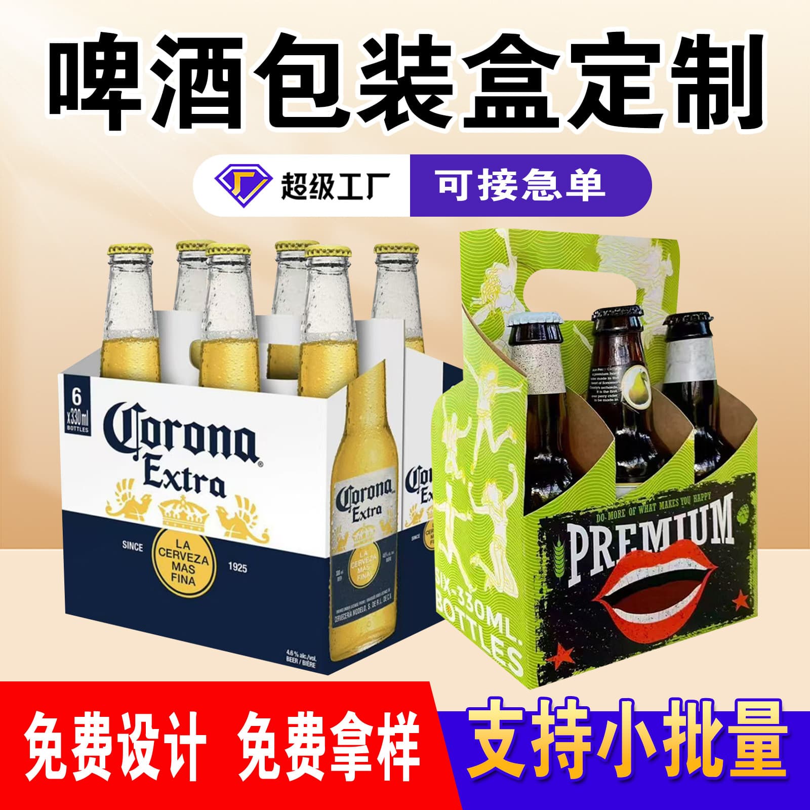 Custom beer and beverage packaging cartons, kraft paper gift boxes with handles, corrugated white card bottle boxes