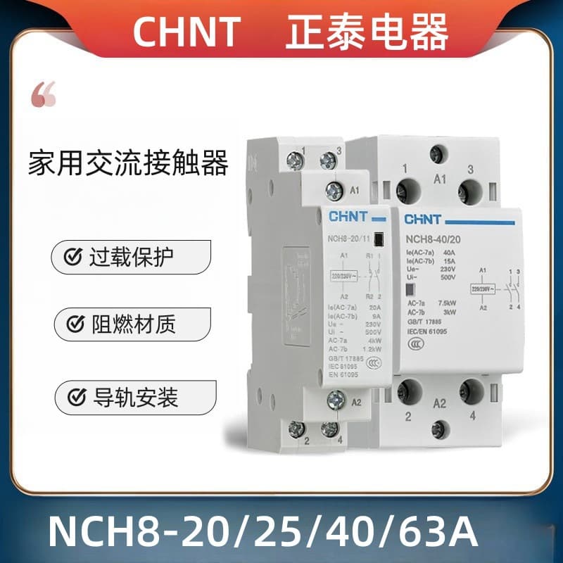 CHINT Home Modular AC Contactor NCH8-20/25/40/63A/2P/4P Single Phase Two Normally Open 220