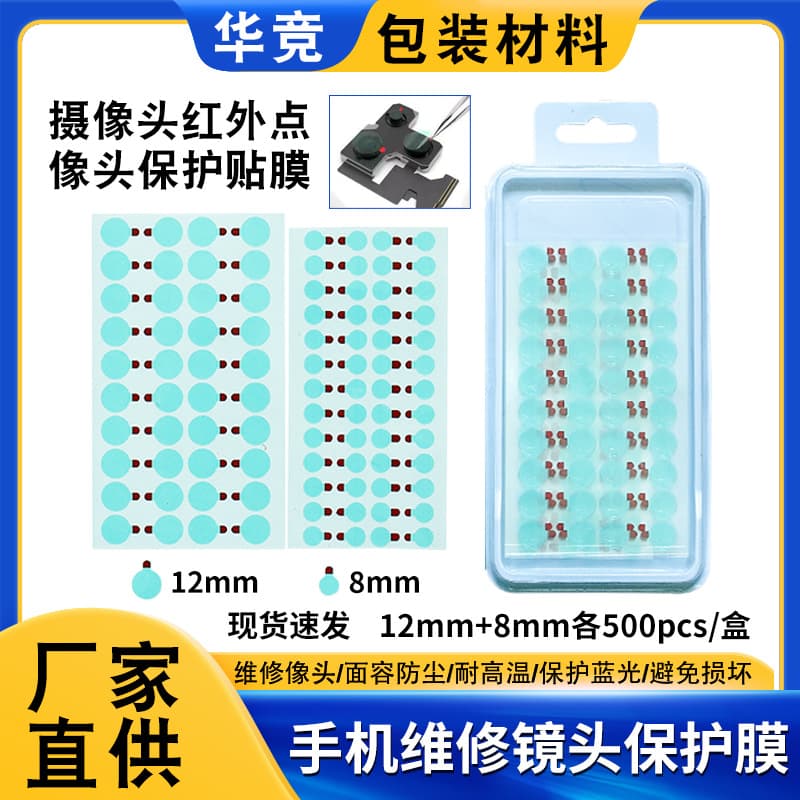 Phone Repair Camera Infrared Dot Protection Film, Face ID Dot Matrix Dustproof Sticker, Blue Light Lens Protective Sticker