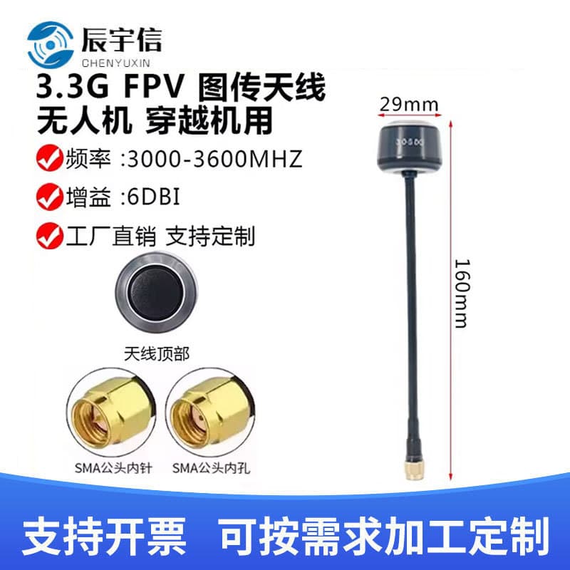 3.3G Omnidirectional RC Signal Booster Antenna Mushroom Head Drone Antenna Durable FPV Racing Drone SMA