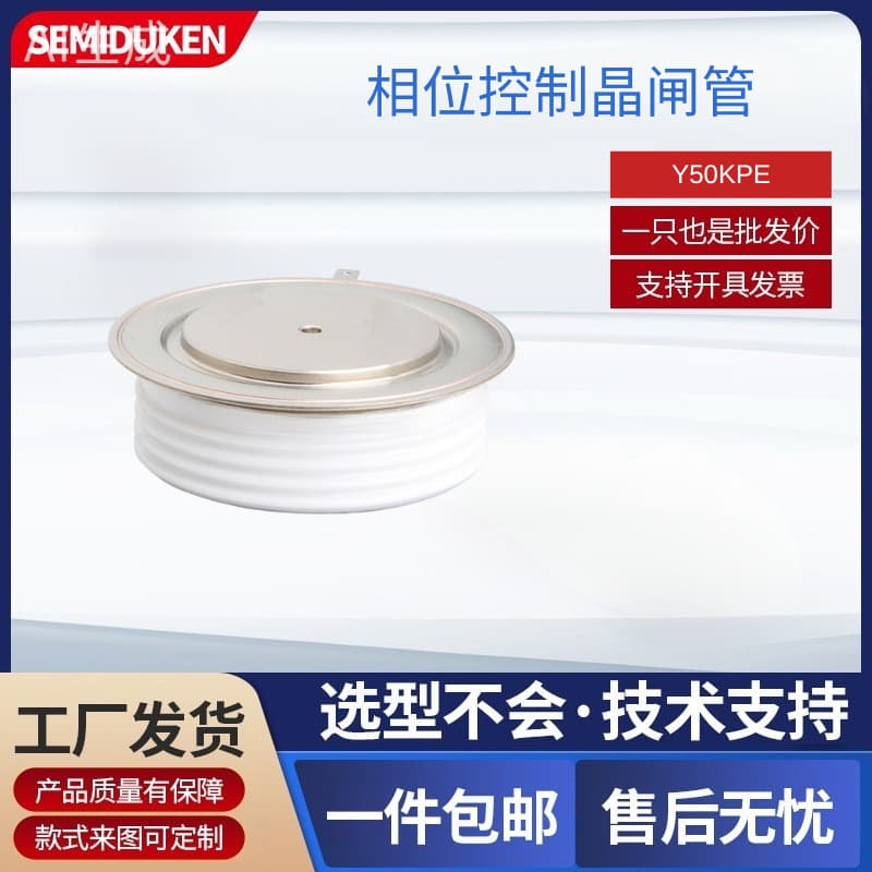 Y50KPE Thyristor Component, High Current, High Voltage Resistance, Specifically for DC-AC Conversion, Motor Soft Start