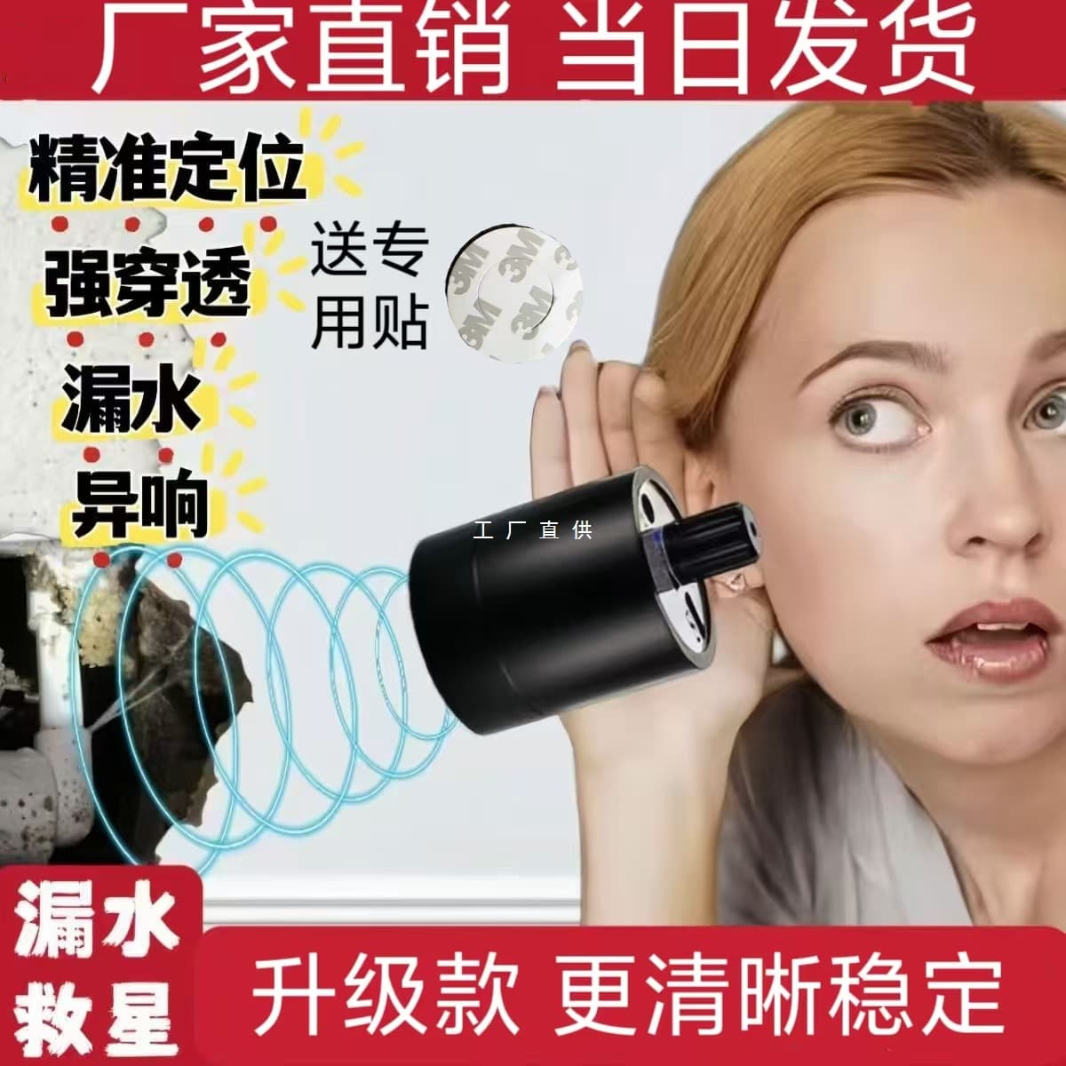 High-precision wall-mounted audio amplifier, wall-mounted leak detector, professional air and water leak detection.