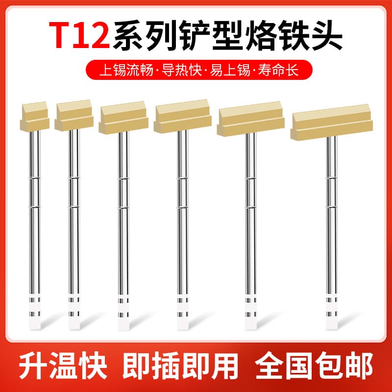 Wholesale disassembly chip soldering iron head T12 shovel type T-shaped special-shaped soldering iron head wide shovel head enlarged spatula type straight type