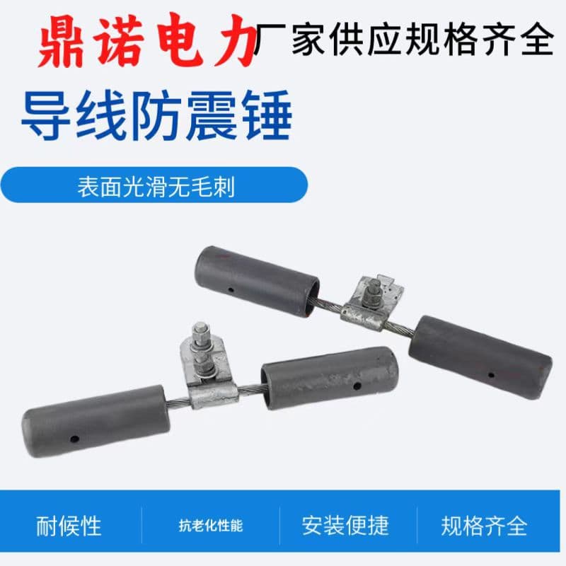 Conductor Vibration Damper FD, FG Type Power Line Protection Hardware Cast and Riveted Vibration Damper Full Range Manufacturer