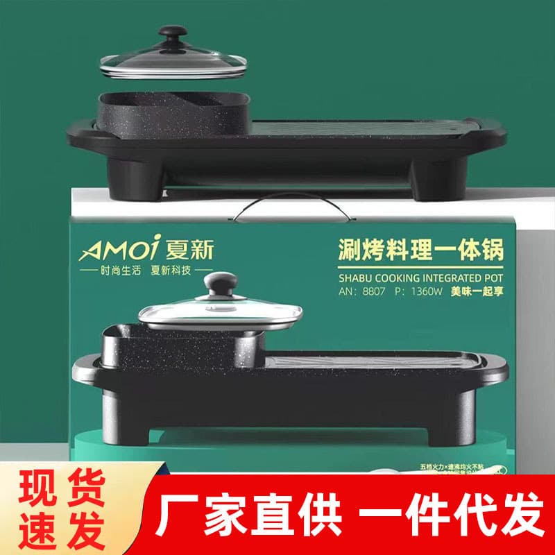 Xiaxin Hot Pot & Grill All-in-One Electric Hot Pot, Multifunctional BBQ Non-stick Pan, Korean BBQ Pan, Hot Pot