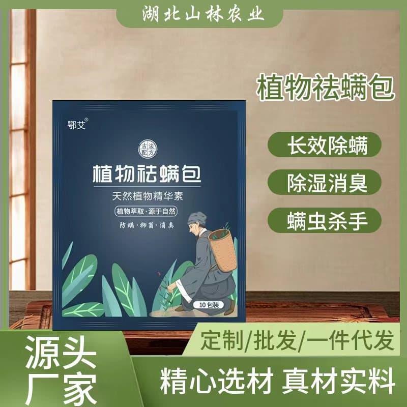 E'ai Wholesale & Drop Shipping Mosquito Repellent Sachets, Wardrobe, Pet Mite Bags, Mugwort Plant Car Home Wardrobe Mite Repellent Pack