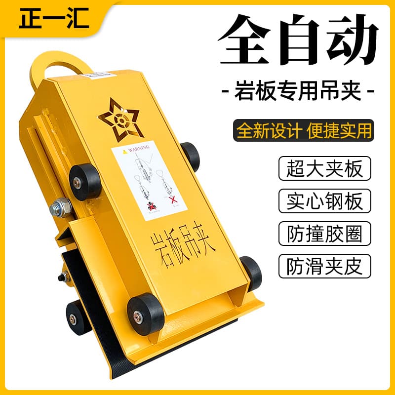 Automatic rock plate clamp, large plate clamp, plate lifting fixture, glass spreader, lifting clamp, rock plate special lifting clamp, stone clamp