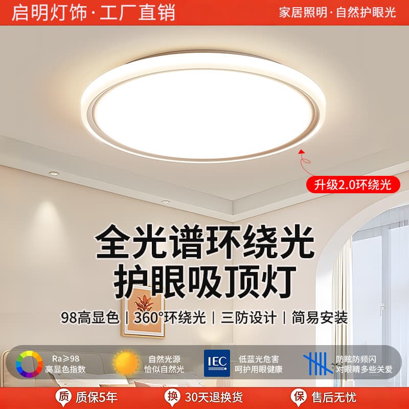 2025 New Full Spectrum Eye-Protection LED Ceiling Light, Super Bright for Master Bedroom, Bedroom, Bathroom, Rental Room