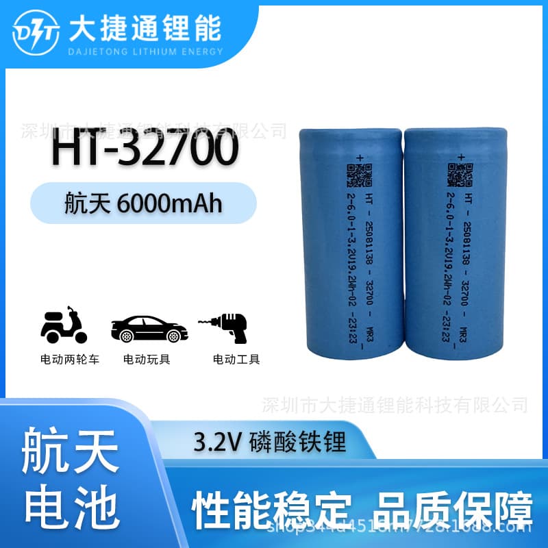 Aerospace 32700 Lithium Battery 6000mAh Power Battery 3.2V LiFePO4 Battery