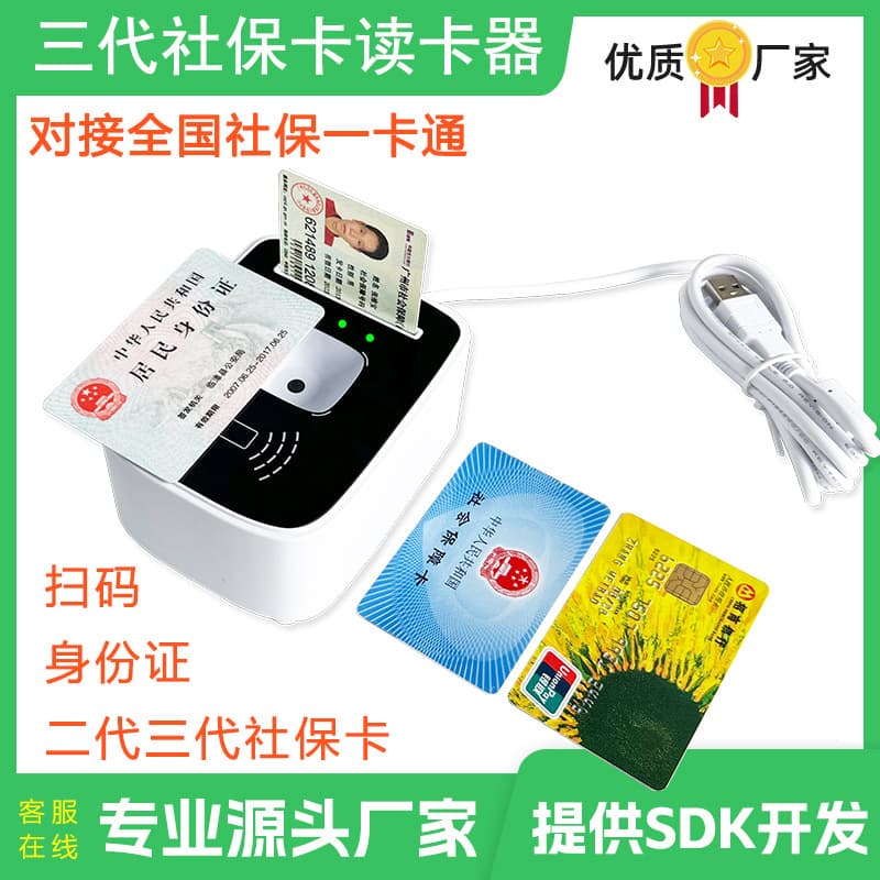 Third-generation social security card reader, second and third-generation medical insurance card reader, citizen card swiper, domestically produced system