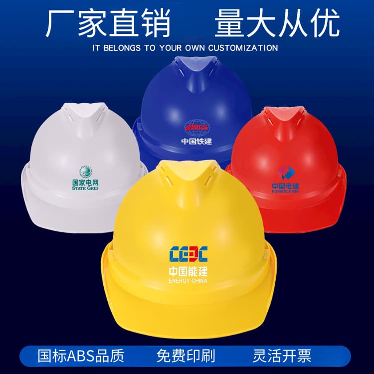 Factory Printed Construction Safety Helmet, Wholesale Construction Helmet, Thickened V-Shaped Safety Helmet, Breathable