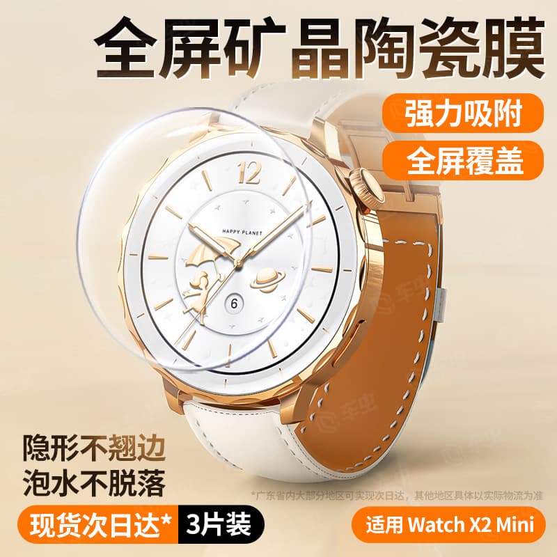 Compatible with OPPO Watch X Mini screen protector, new OPPO anti-fingerprint mini full coverage film.