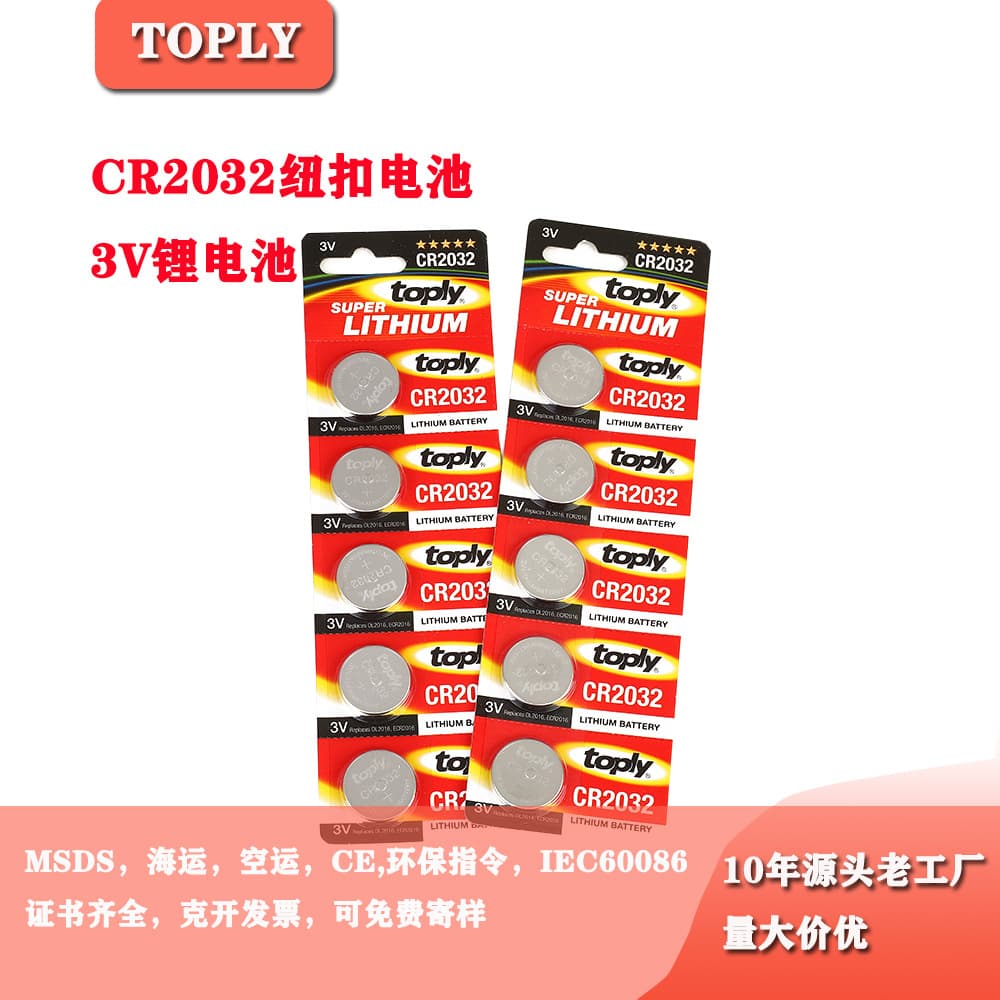 2032 button cell battery, 3V car key battery, computer motherboard electronic candle light watch button cell battery