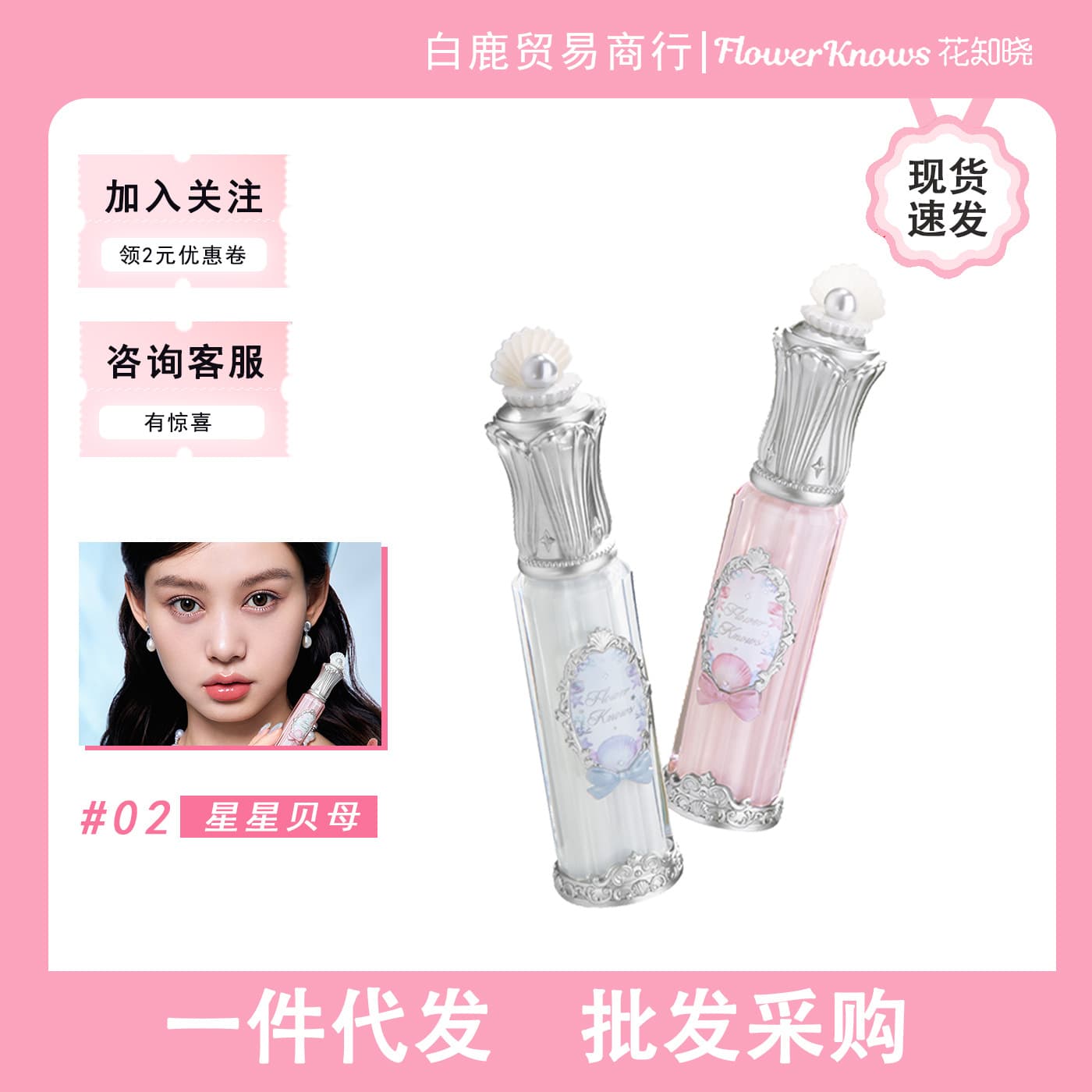 Flower Knows Shell Pearl Series Lip Essence Lip Gloss Mirror Finish Non-sticky Lip Care Easy Color Payoff