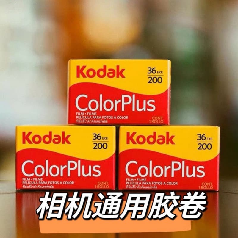 Color Kodak film, film negative camera roll, old-fashioned film camera, free shipping and drop shipping.
