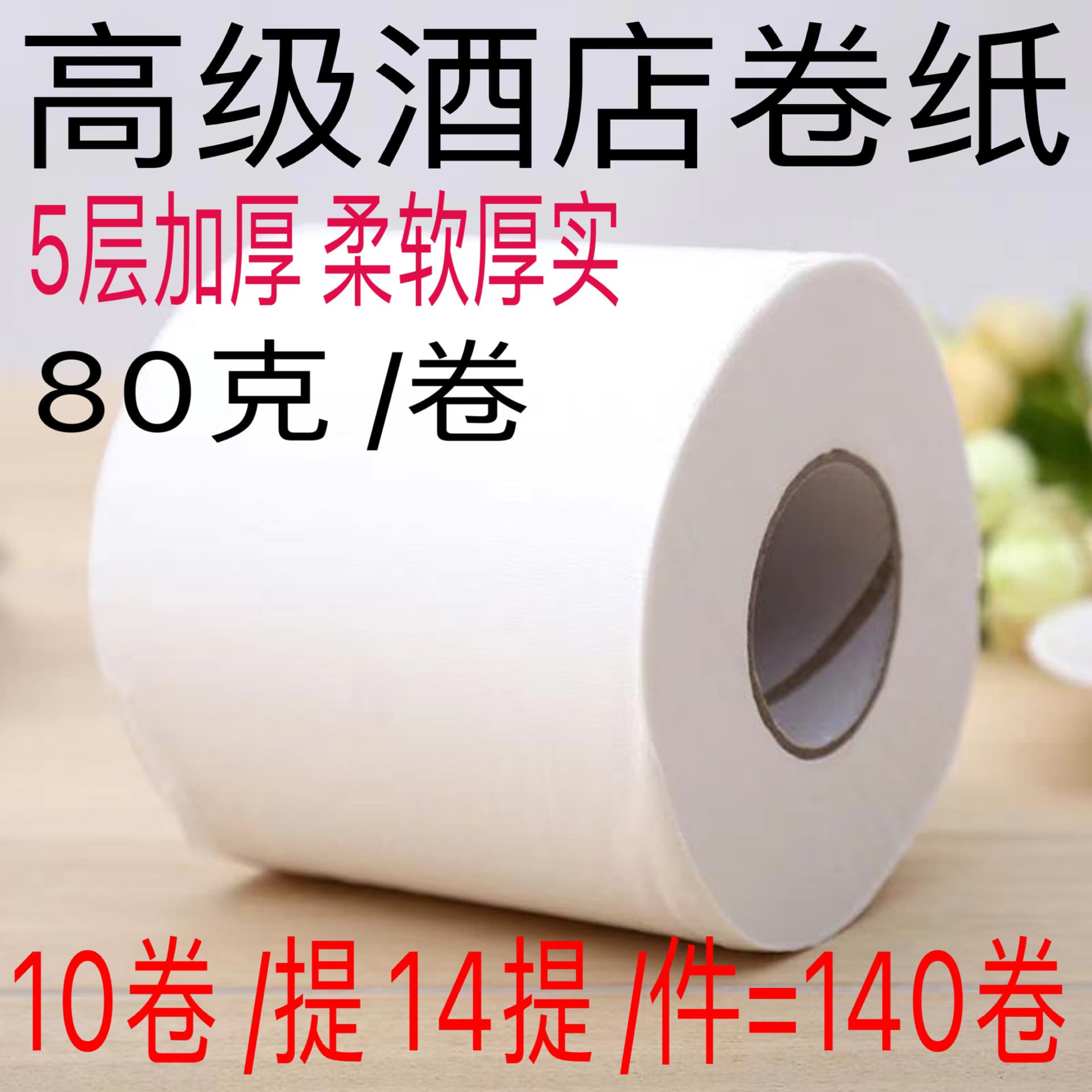 Factory Direct Hotel Hollow Core Roll Commercial Toilet Paper for Inns and Guesthouses