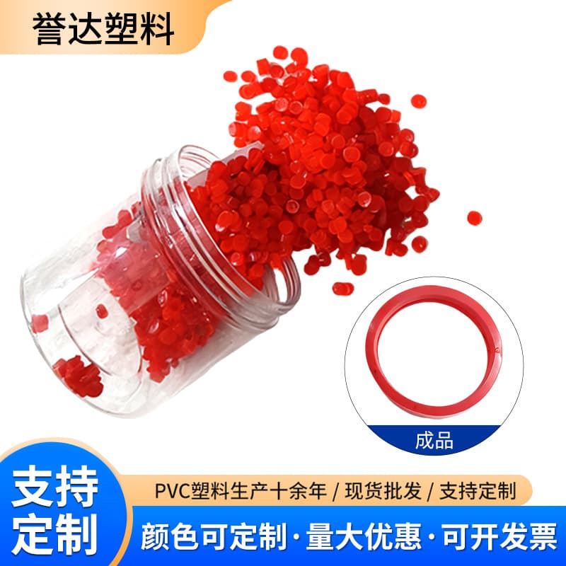 Wholesale injection molding granules, flame-retardant red rubber granules, flame-retardant sheathing material, eco-friendly PVC pellets, one-ton plastic granules