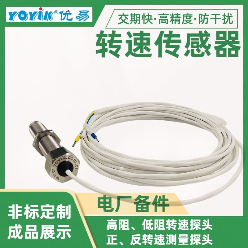 Working principle and installation conditions of speed probe CS-1-AG-100-08-01 (Dongfang Yili)