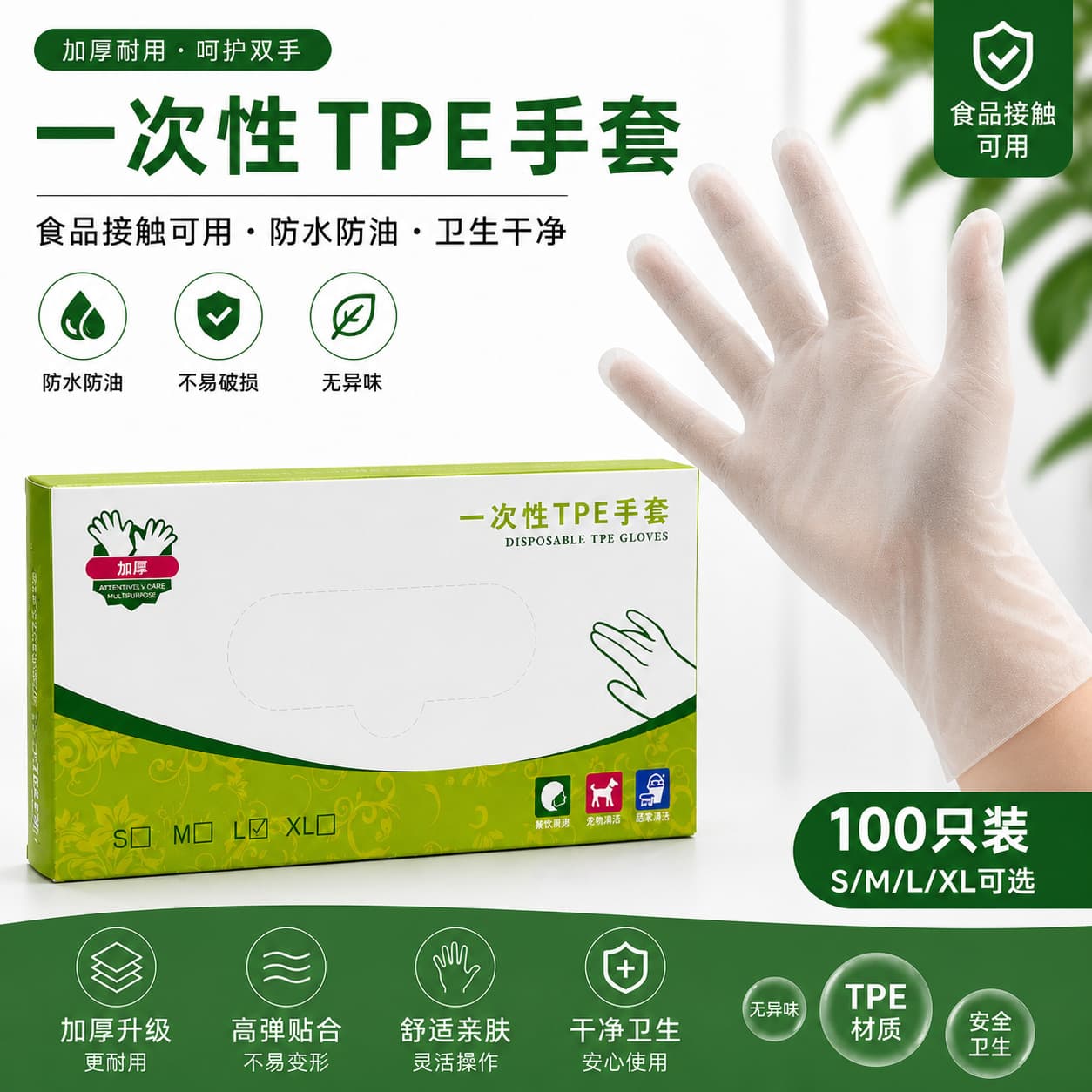Disposable TPE Gloves, Food-Grade Protection, Transparent, Thickened, Film Gloves Wholesale