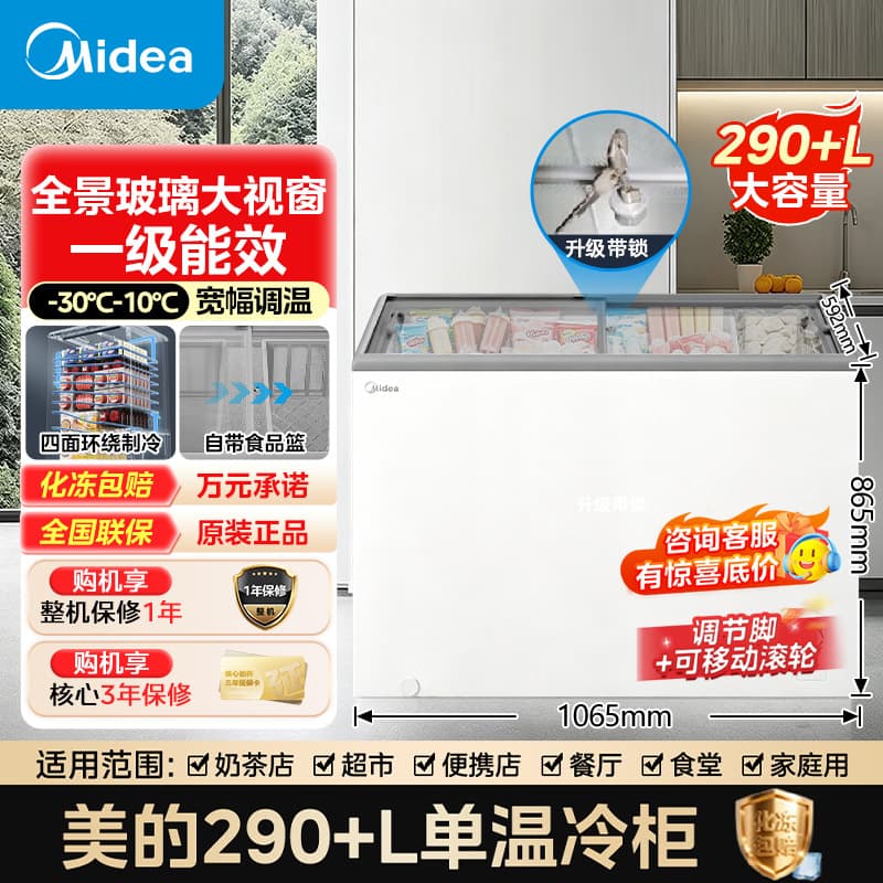 Midea Small Household Ice Cream Freezer, Refrigerated Display Cabinet with Glass Lid, Commercial Horizontal Freezer for Vending