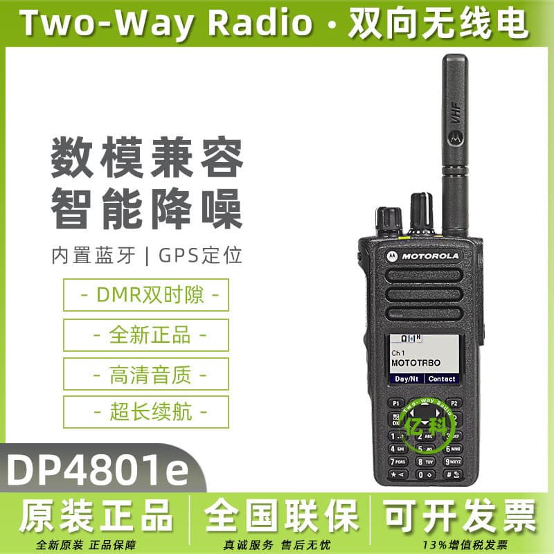 Applicable to MOTOROLA MOTOROLA walkie-talkie DP4801e digital DMR with AES function XiR P8668i