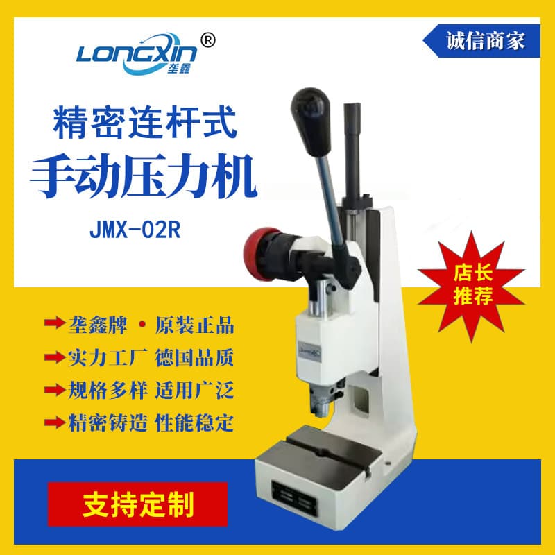 Longxin precision hand lever press 1.2T pressing machine, desktop punch press, bearing press, table manual press