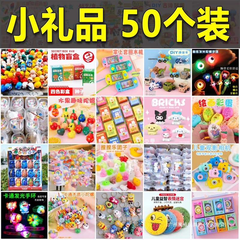 Elementary school students reward small gifts, practical toys, kindergarten small gifts, whole class children's birthday blind bags and blind boxes wholesale