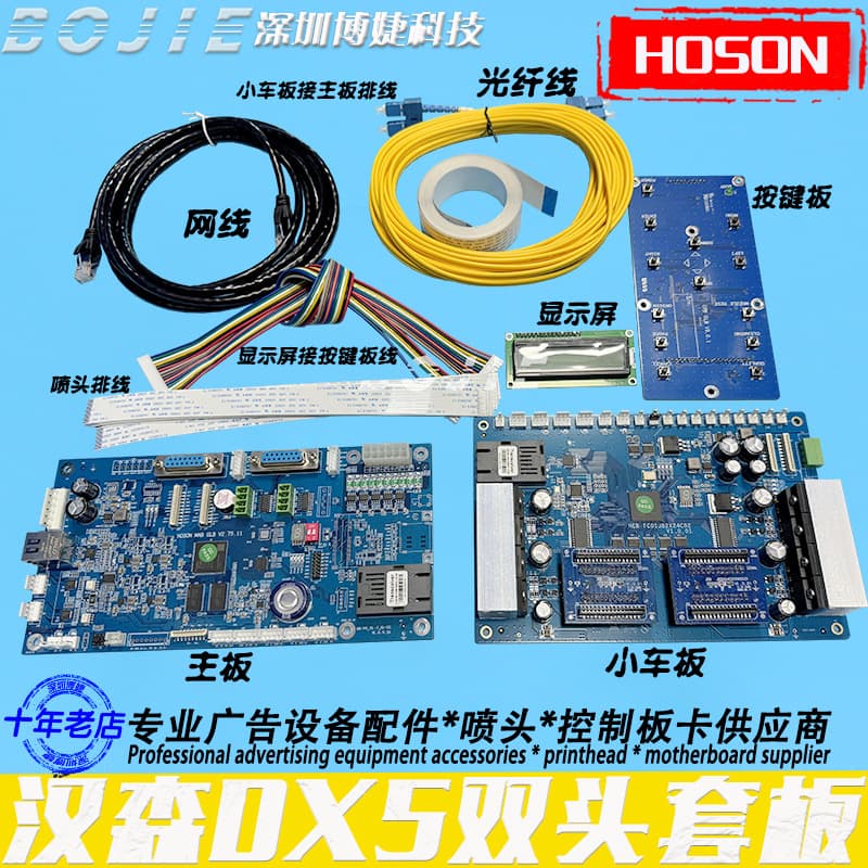 Hoson Hanson DX5 Printhead Control Board for Modified Inkjet UV Printer Dual Head Set Board V2.75.11